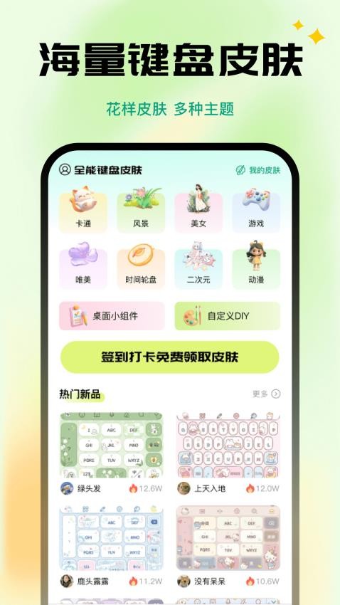 全能键盘皮肤免费版