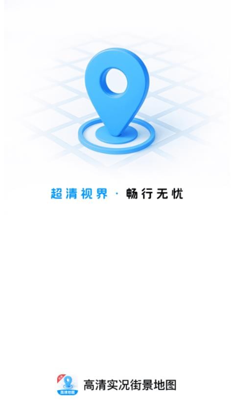 高清实况街景地图appv1.0.1 1