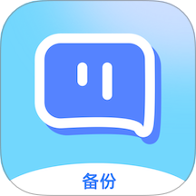 短信备份助手官网版 v1.1