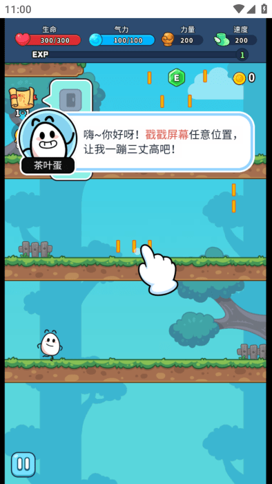 上吧茶叶蛋游戏v1.0 2