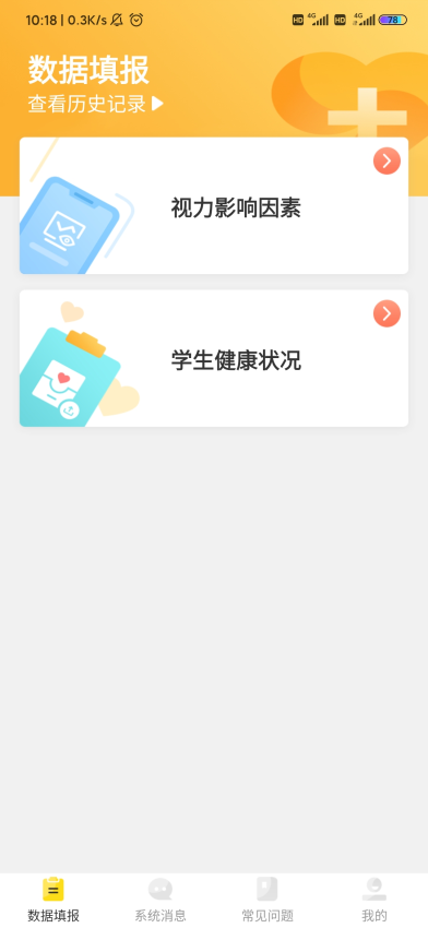 宁夏放眼未来官方版v2.0.8 3