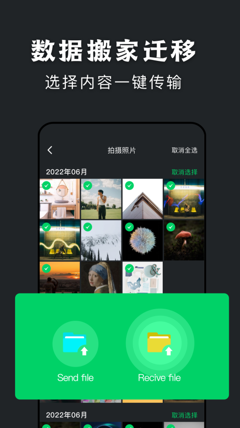 手机克隆传输助手appv1.13 3