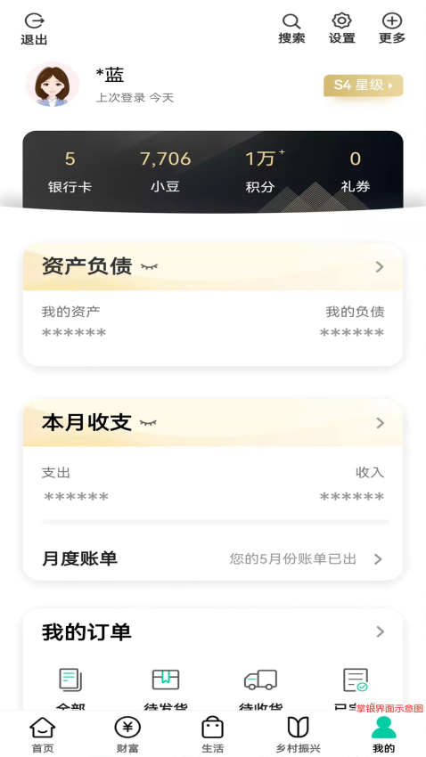 农行掌上银行app最新版本v10.1.0 4