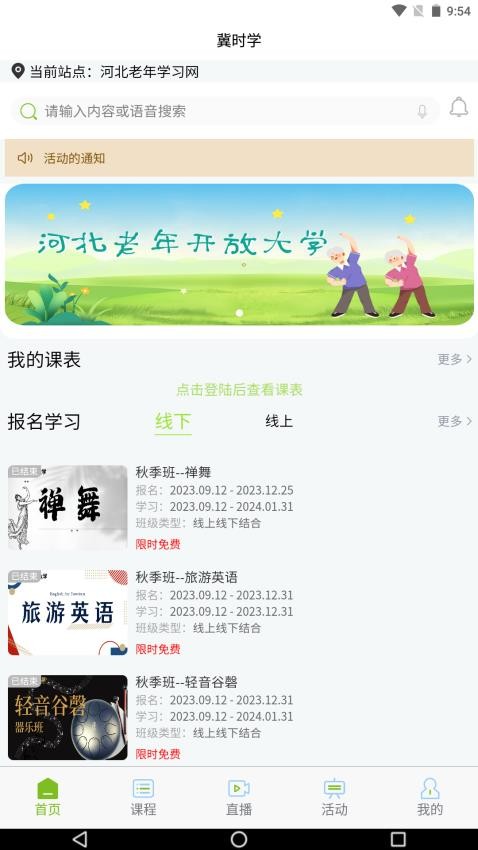 冀时学官网版v1.1.3 4