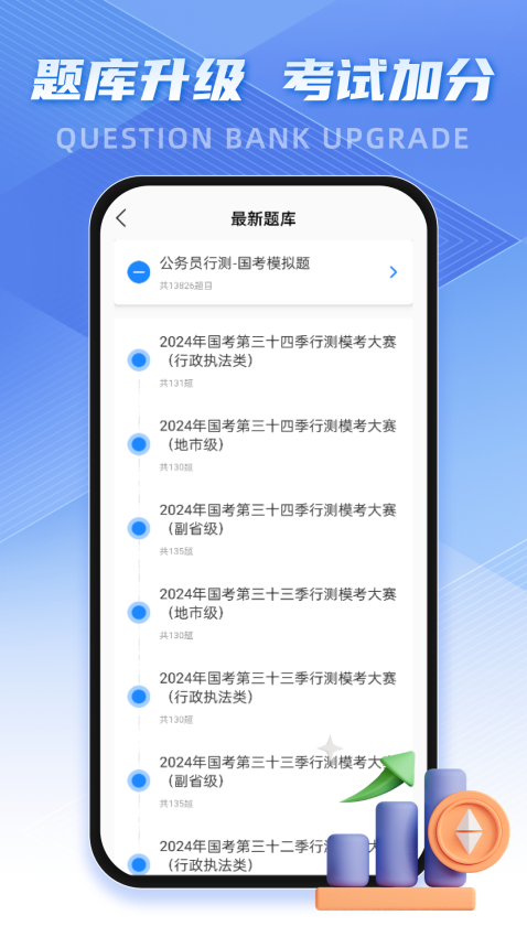 考公雷达手机最新版v2.2.3 1