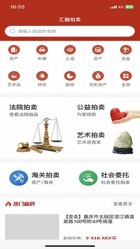 汇融拍卖最新版