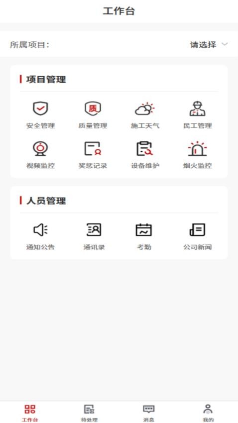 CraftsmanSite官方版v1.0.4 5
