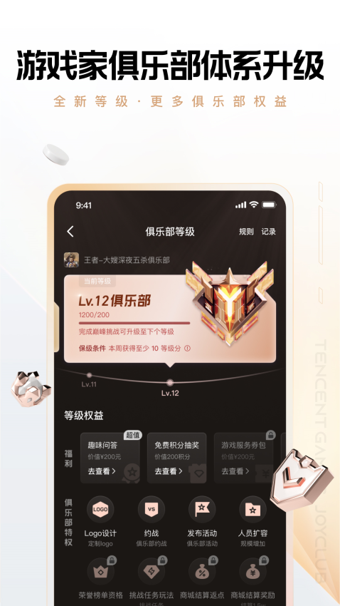 腾讯心悦俱乐部app手机版