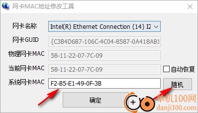 网卡MAC地址修改工具