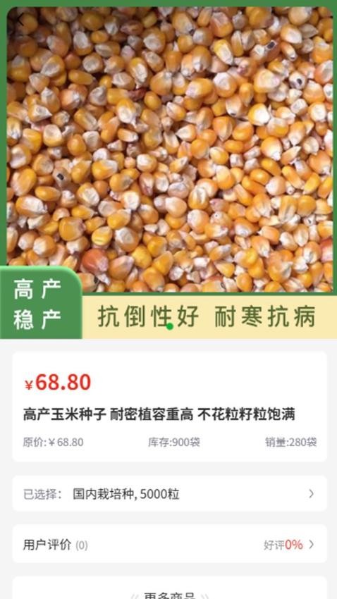 易达种业免费版APPv1.0.0 2