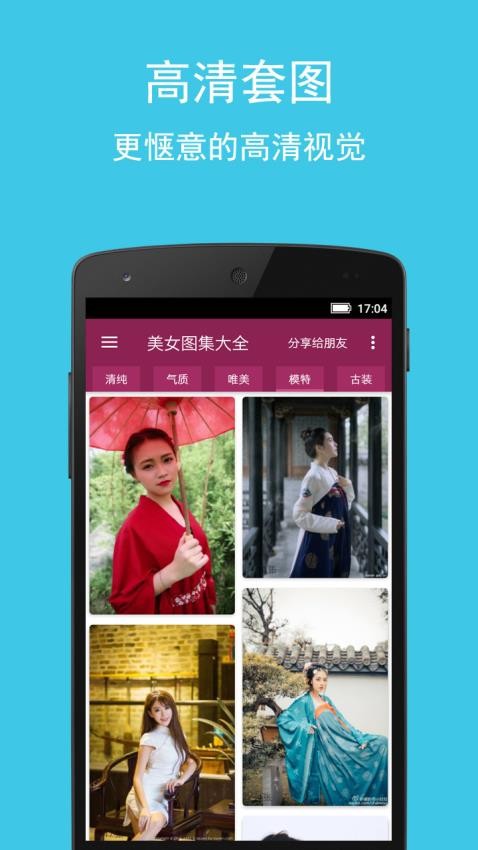 美女图集大全最新版v1.1.147 2