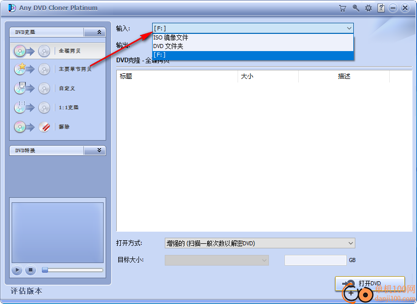 Any DVD Cloner Platinum(DVD克隆App)