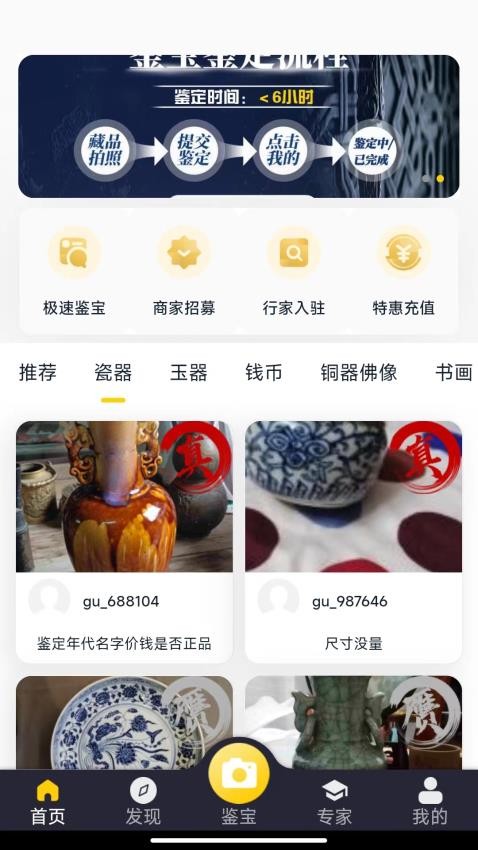 皮皮鑒寶最新版