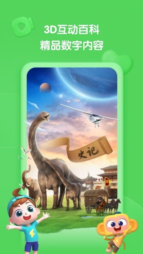 斑马百科天文免费