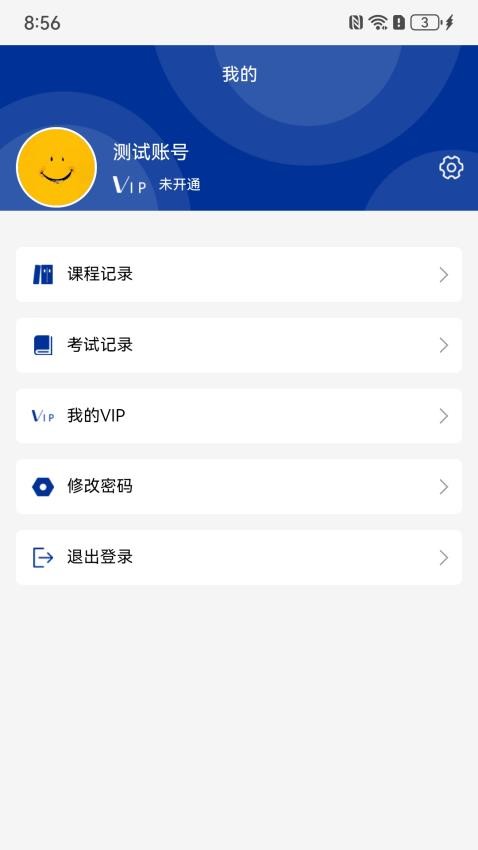 华航网校官网版v1.0.0 1