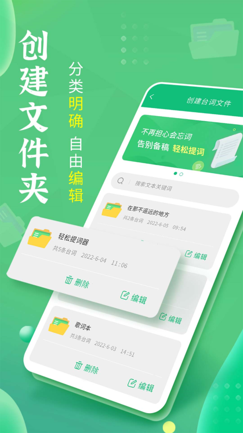 轻松提词器(轻松提词精灵)v1.6.0 3