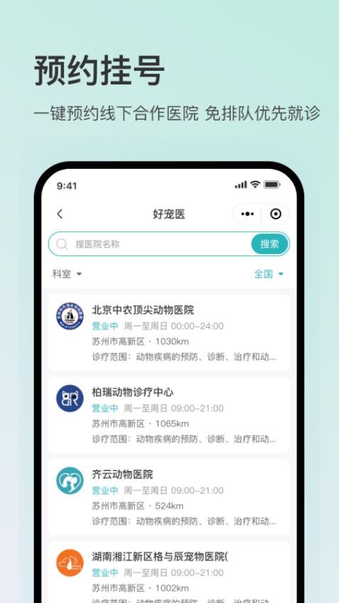 好宠医最新版v1.0.0(2)