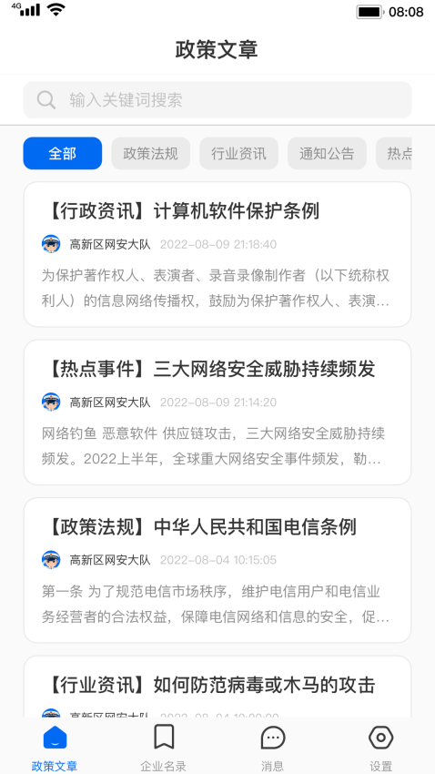 云警務室客戶端v2.2.0 3
