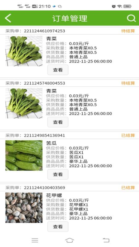 两鱼生鲜供货商端v2.0.7 3
