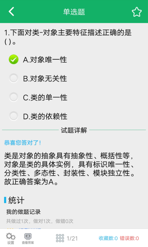 C语言二级题库免费v2.8 3