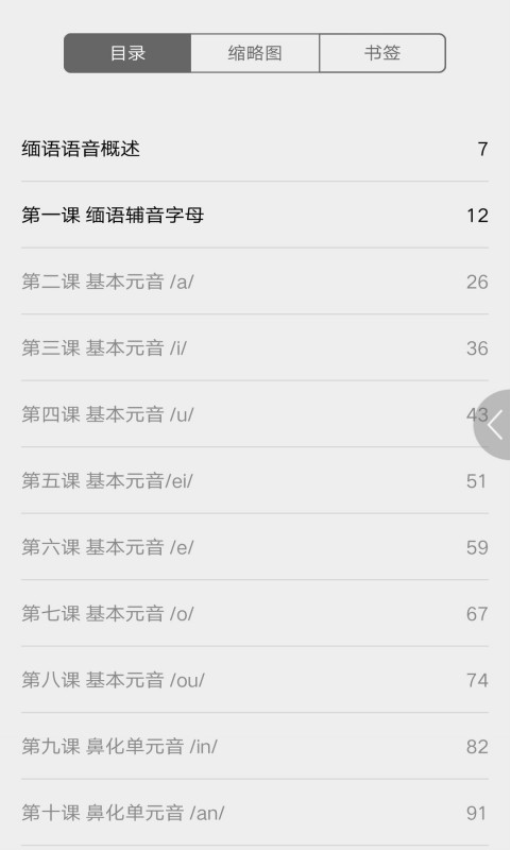 缅甸语语音快速入门appv2.67.013 5