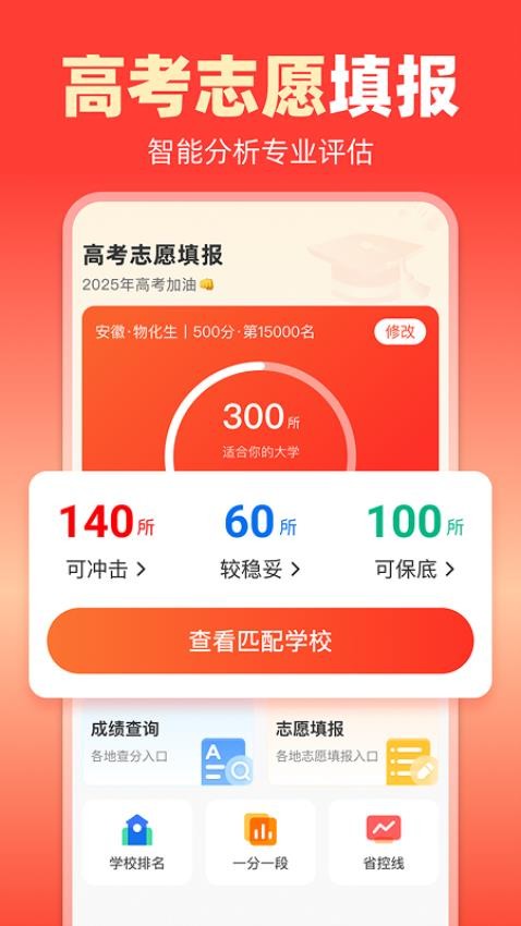 志愿填报大师appv1.0.2 1