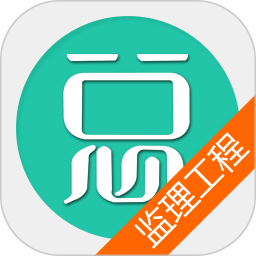 监理工程师总题库app v6.2.4