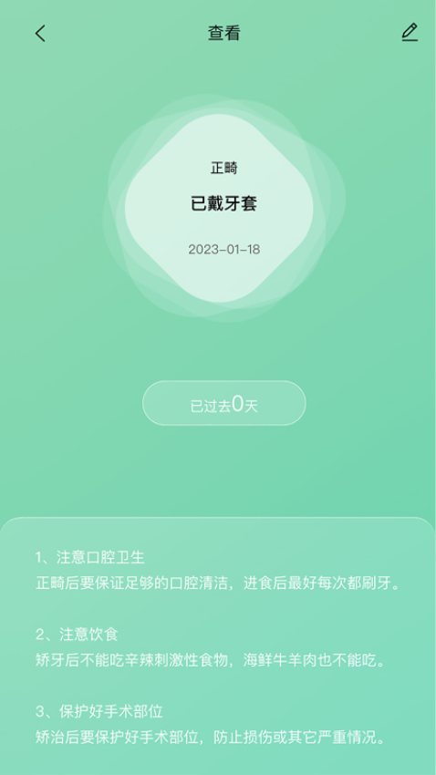 极牙(牙齿矫正记录)v1.1.3 1