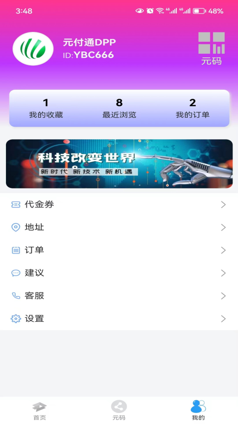 元付通官方版v1.10.71 2