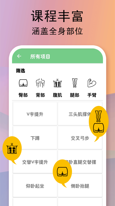全民健身计划手机版v2.46 3