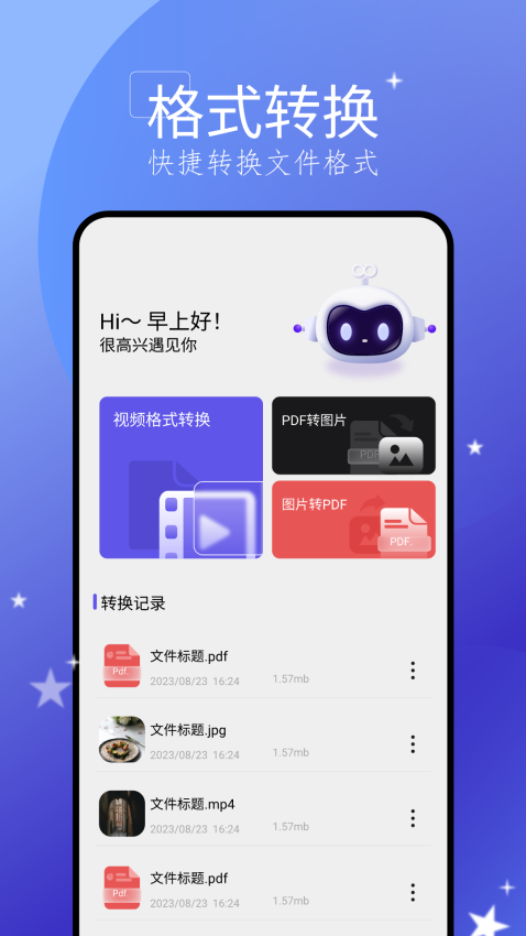 手机搬家大师appv1.18 1
