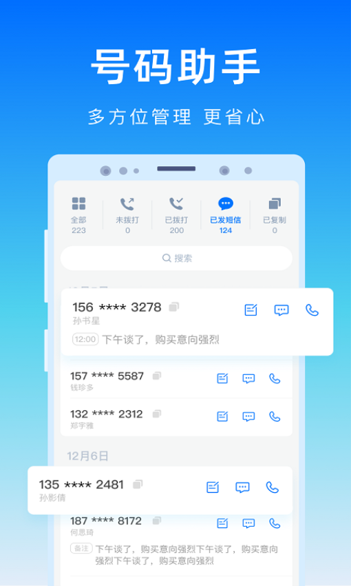 号码精灵Appv1.2.3 1