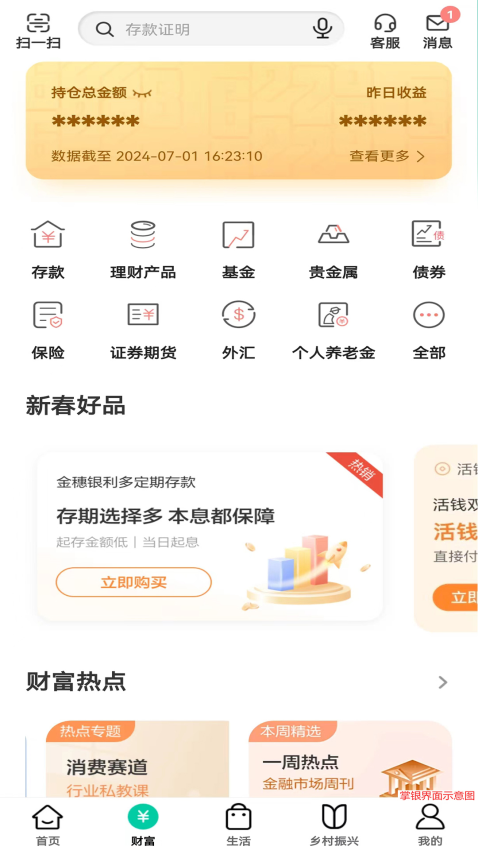 农行掌上银行app最新版本