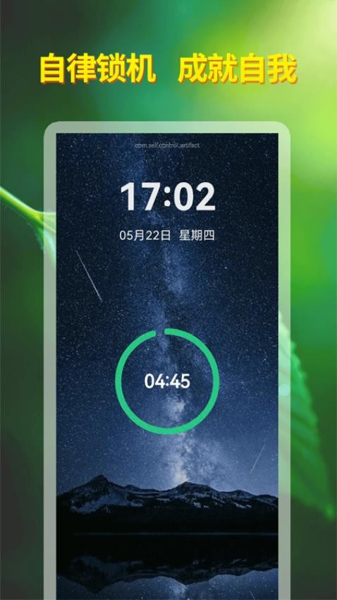 自律神器最新版