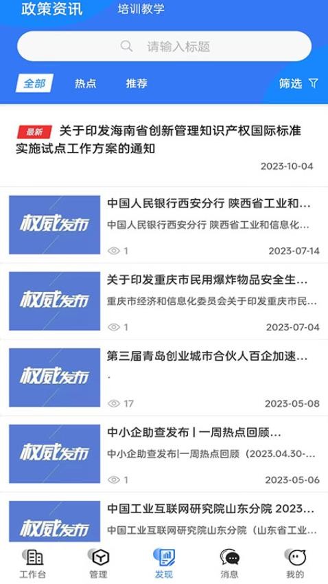 易企改官网版v1.1.12(2)