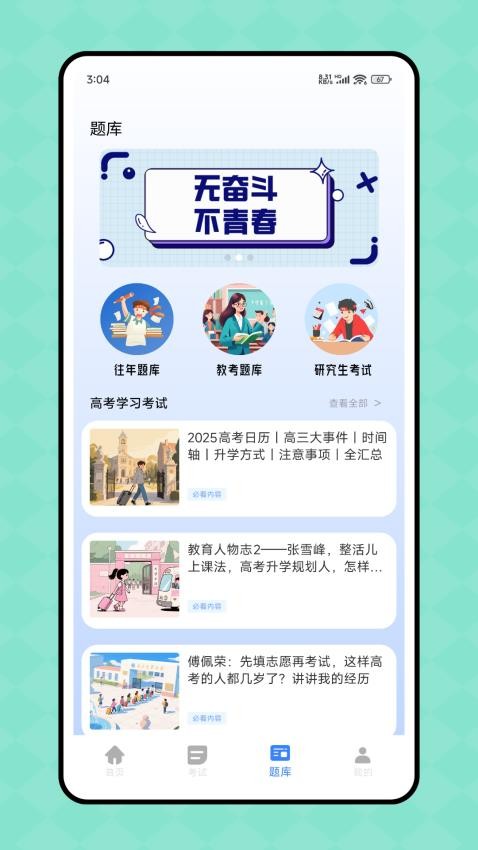 试卷网官方网站v1.0.0 1