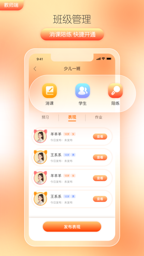 筒筒教师端Appv2.4.4 5