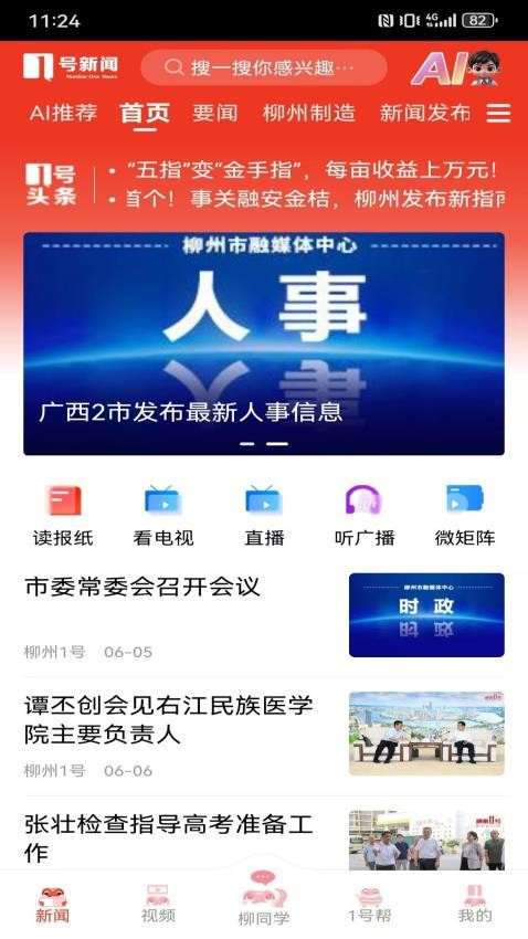 柳州1号最新版