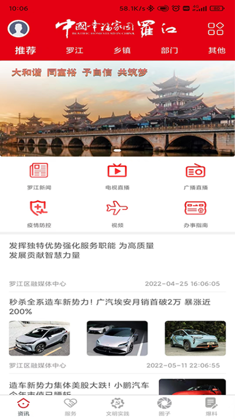 幸福罗江安卓版