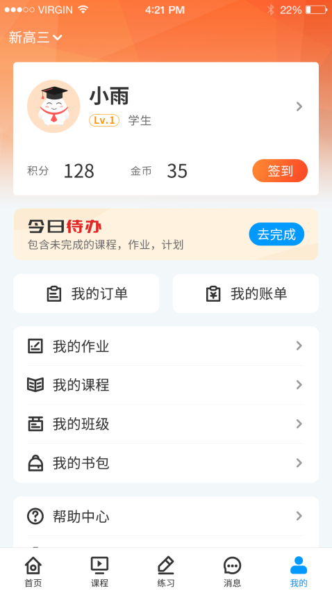 小雨优学软件v5.4.1 1