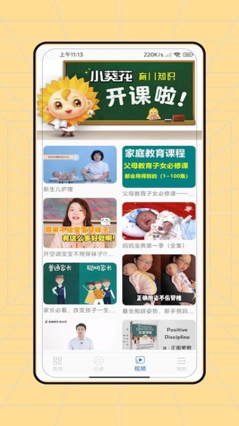 辅食最新版v2.0(2)
