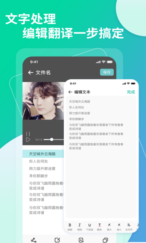 提取视频转文字Appv1.1.5 3