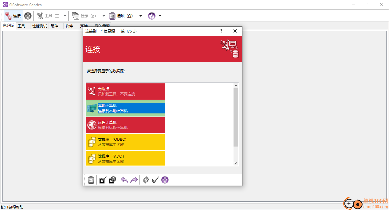 SiSoftware SANDRA(检测与性能测试工具)