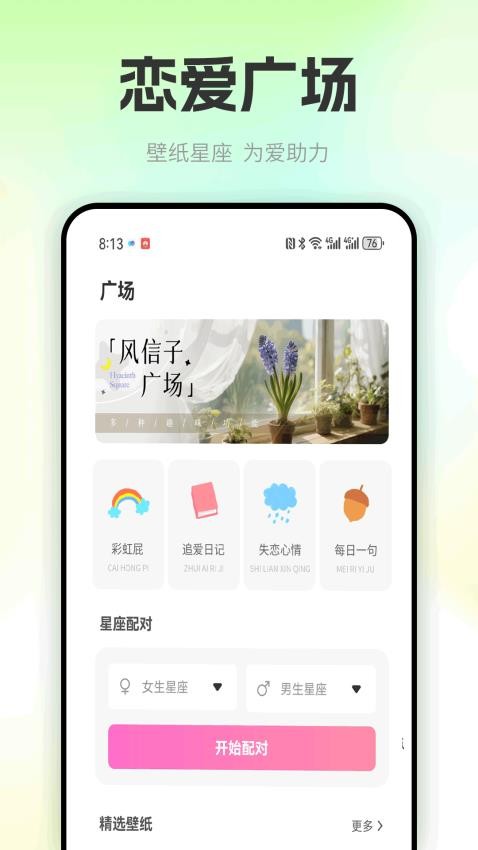风信子花官网版v1.0.1 1