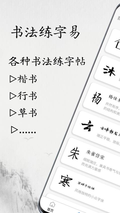 书法练字易官网版v1.0.0 5