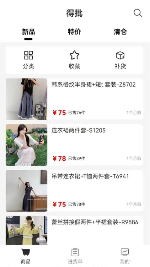 得批官网版v1.1.8 4