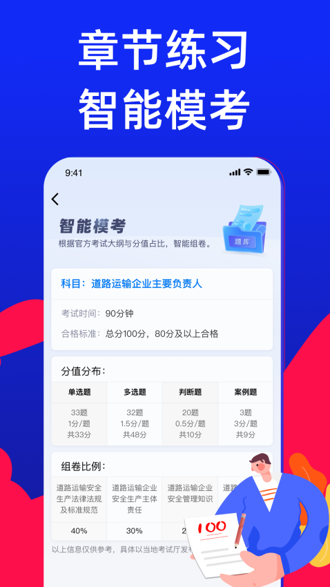 安全员考试宝典appv1.5.0 1