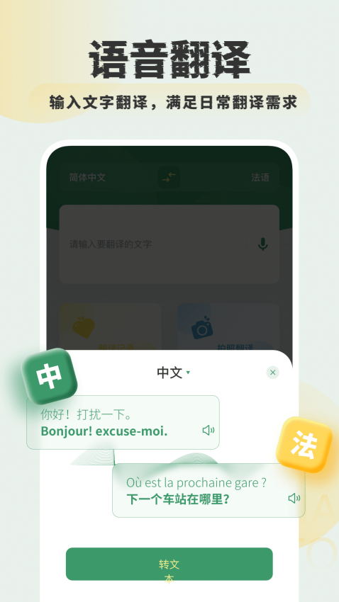 法语翻译助手app(4)