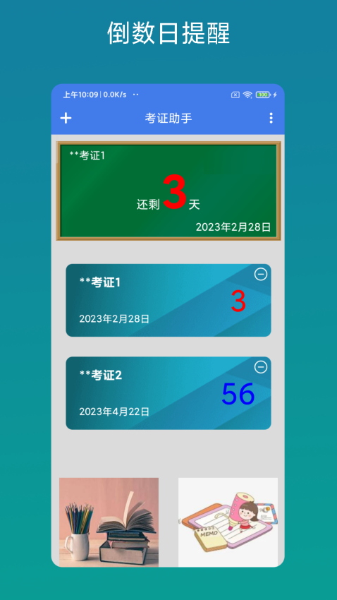 考证助手appv1.0.4 2