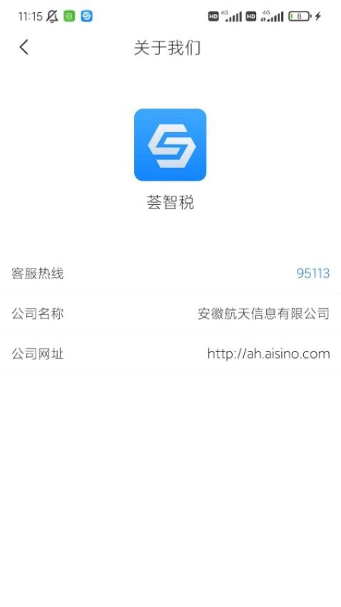 荟智税appv1.5.4(1)